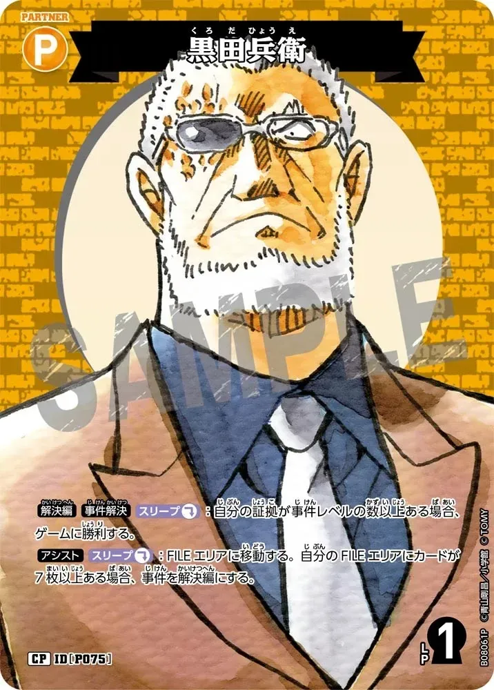 คุโรดะ เฮียวเอะ — B08061P