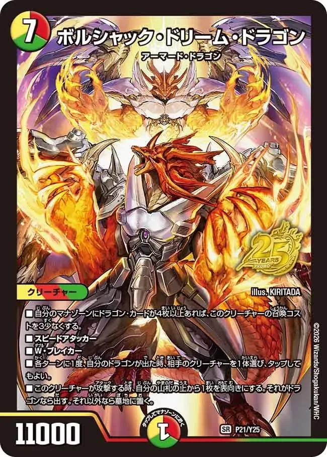 Bolshack Dream Dragon