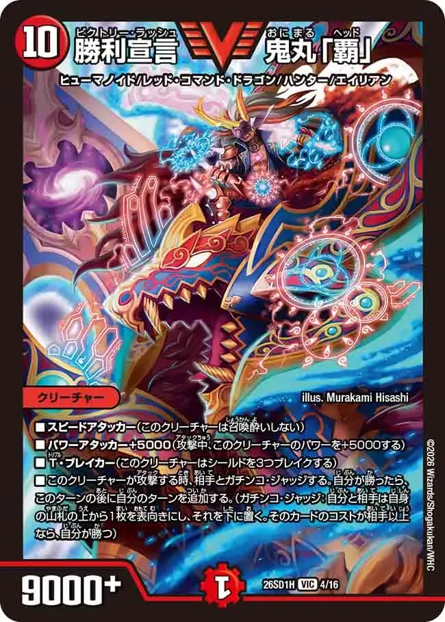 Onimaru "Head", Victory Rush