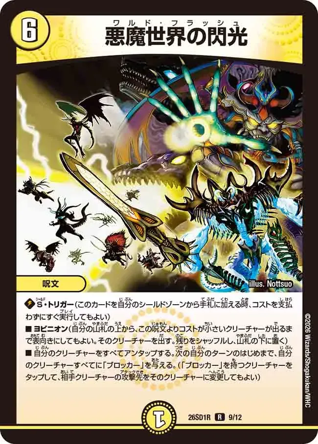 World Flash