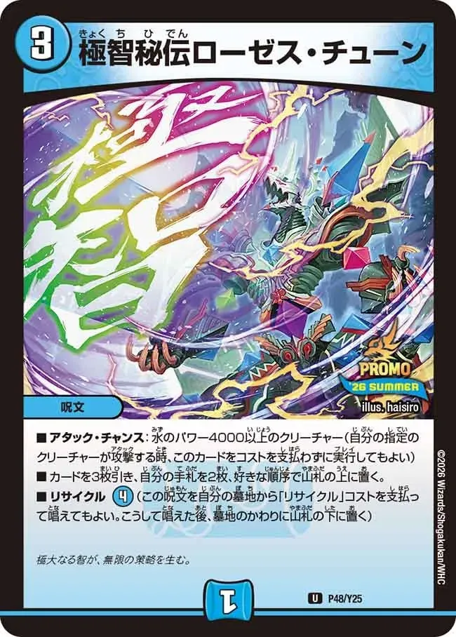 Roses Tune, Ultimate Wisdom Secret Art