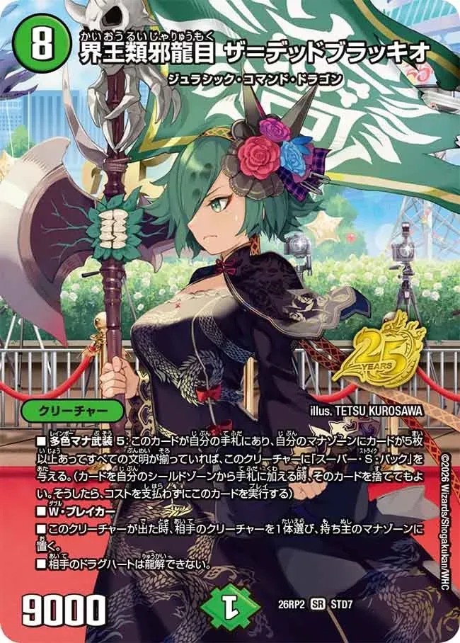 The=Dead Brachio, Gaia Order Evil Dragon Eye