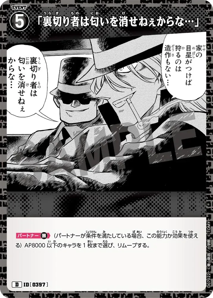 「พวกคนทรยศไม่มีทางกลบกลิ่นตัวเองได้มิดอยู่แล้ว...」