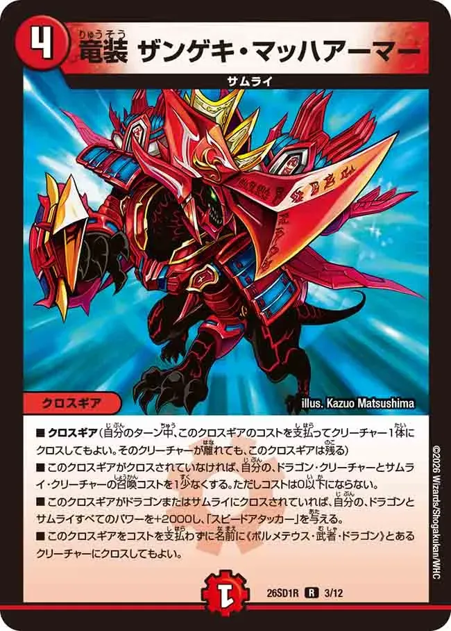 Dragon Gear - Zangeki Mach Armor
