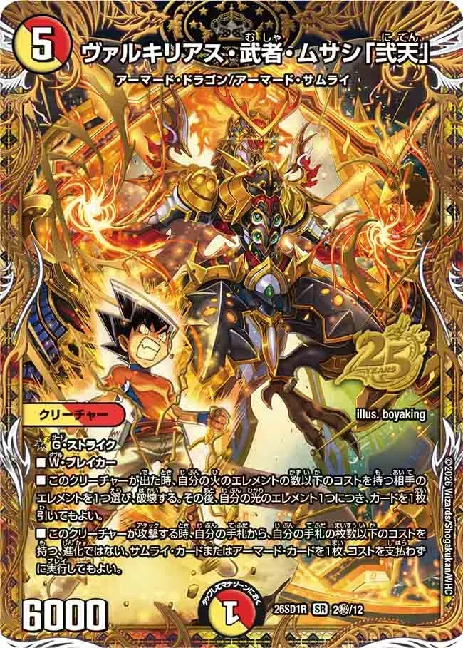 Valkyrias Musha Musashi "Niten"