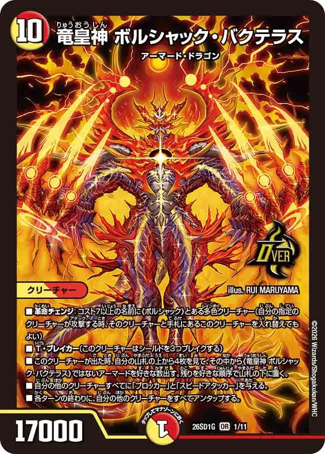 Bolshack Bakuterasu, Dragon Emperor God