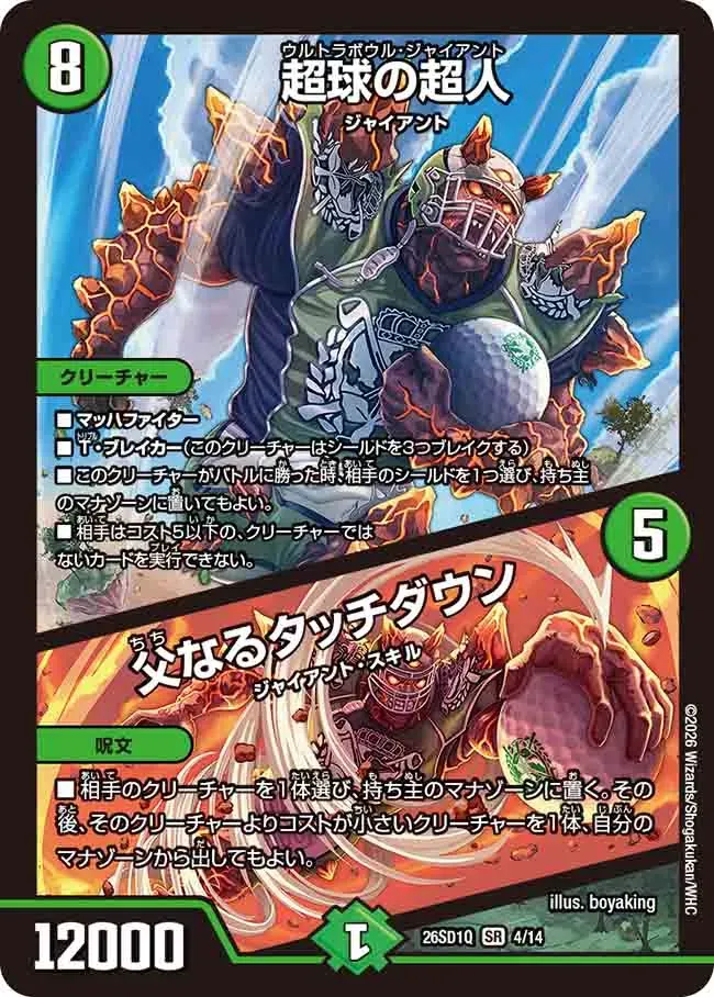 Ultraforce Giant