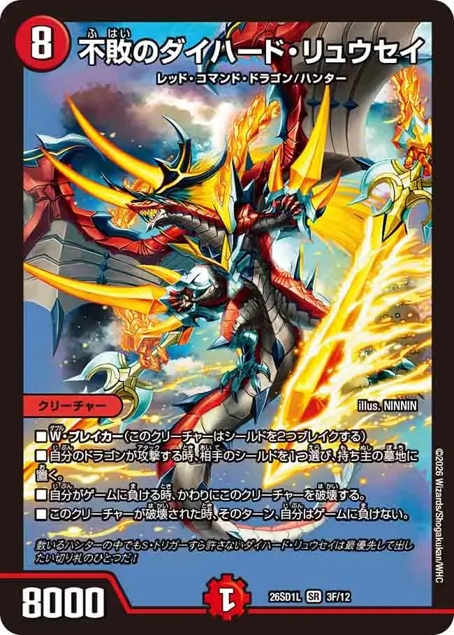 Diehard Ryusei of Invincibility